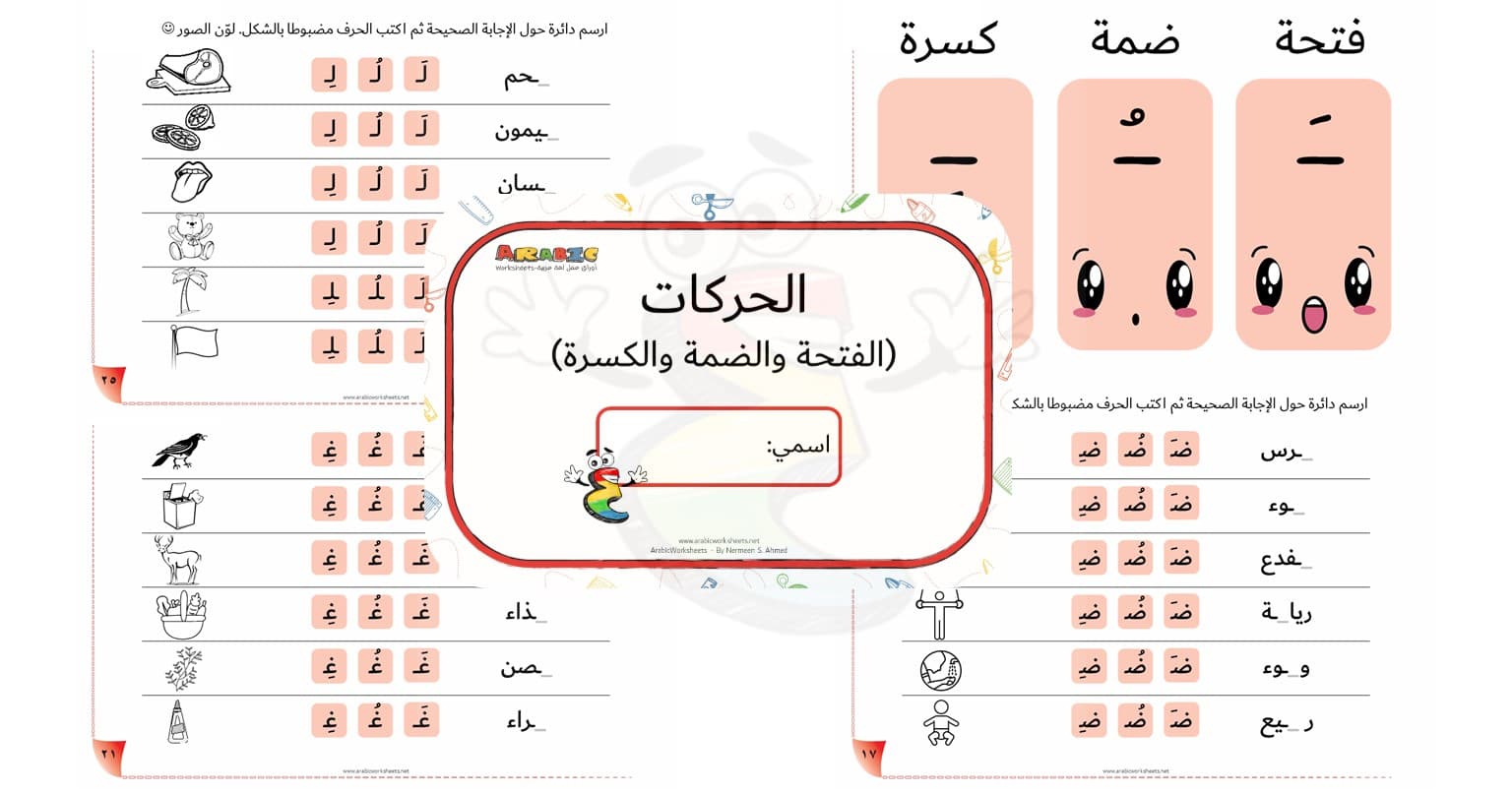 Arabic Short Vowels Workbook (Fatha • Kasra • Damma)