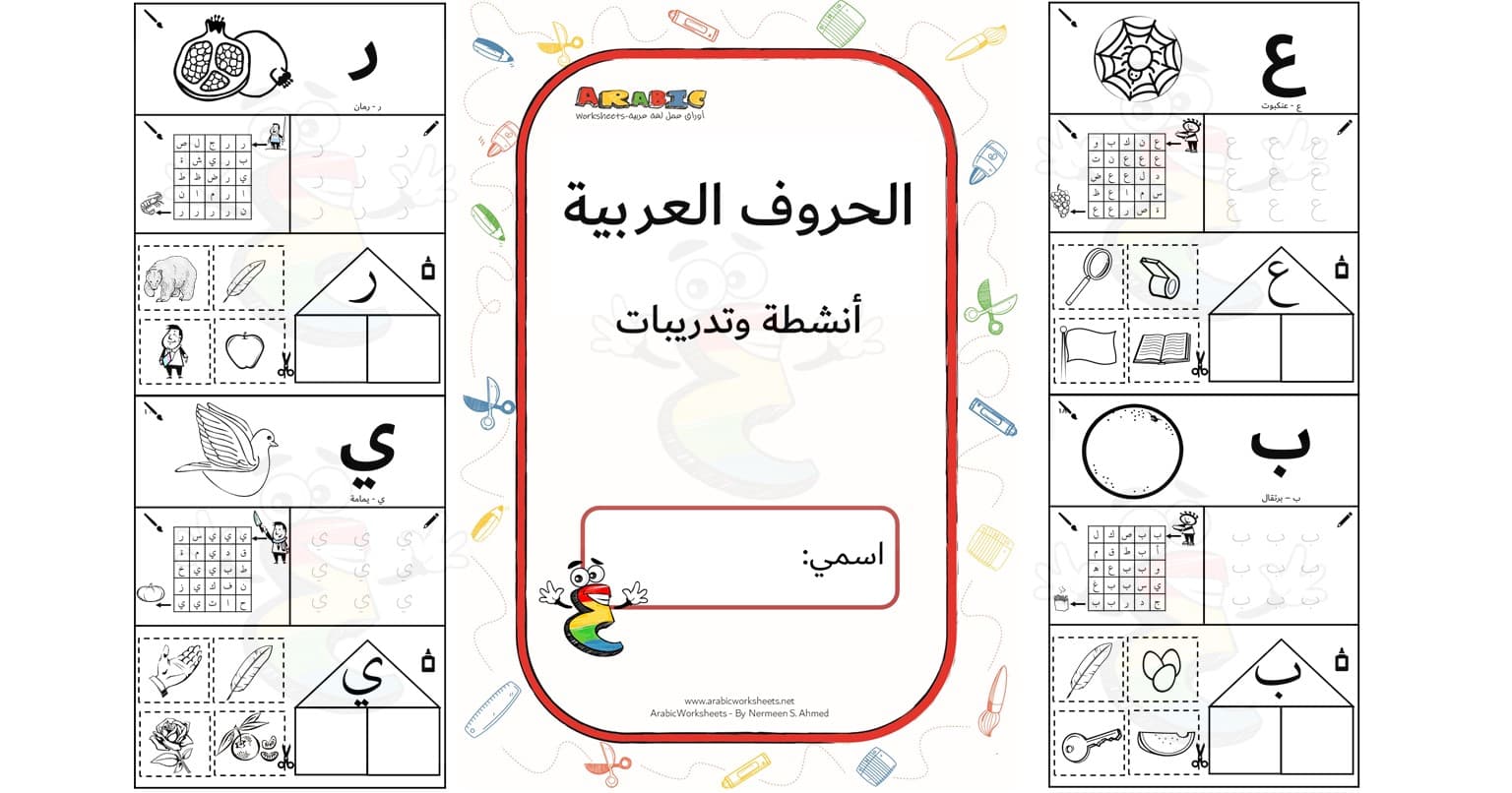 Arabic Alphabet exercises